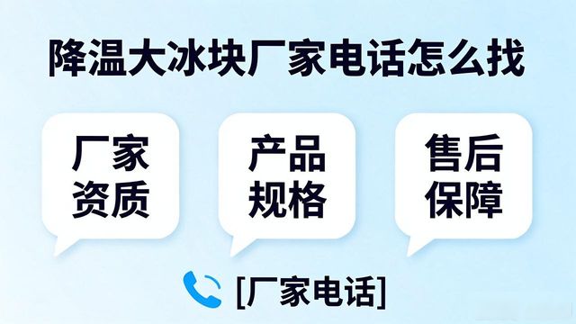 判断源头厂家_菏泽降温大冰块厂家电话_寻找靠谱厂家